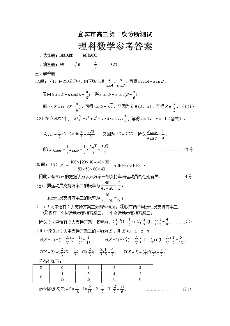 宜宾市高2018级高三第二次诊断考试（理科）答案第1页
