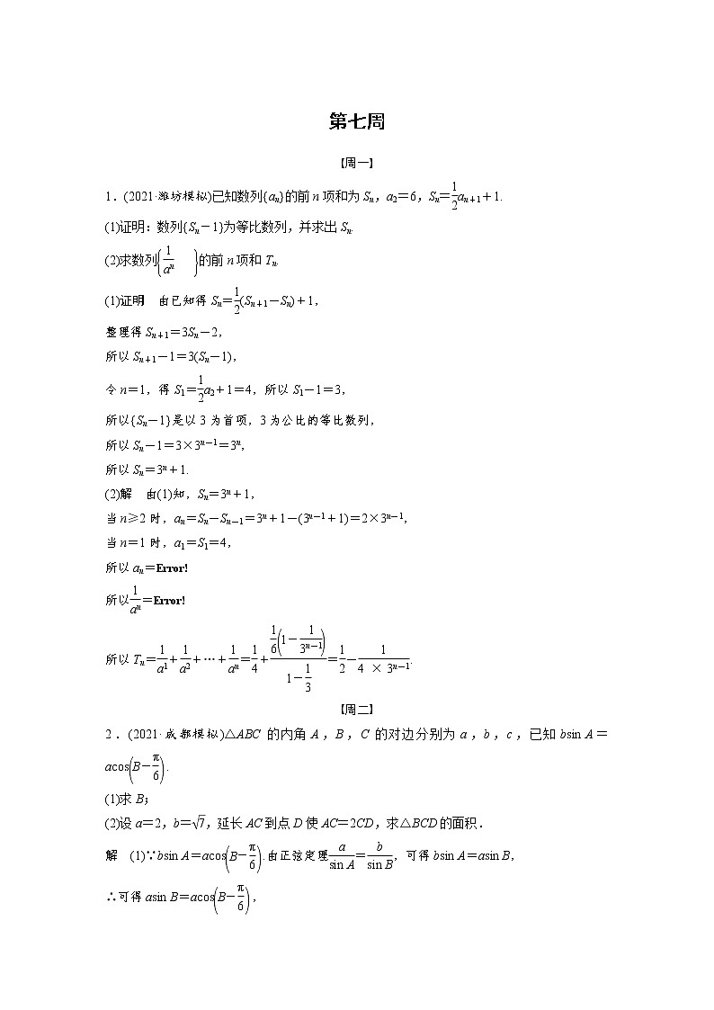 新高考数学大二轮复习每日一练含答案课件PPT01