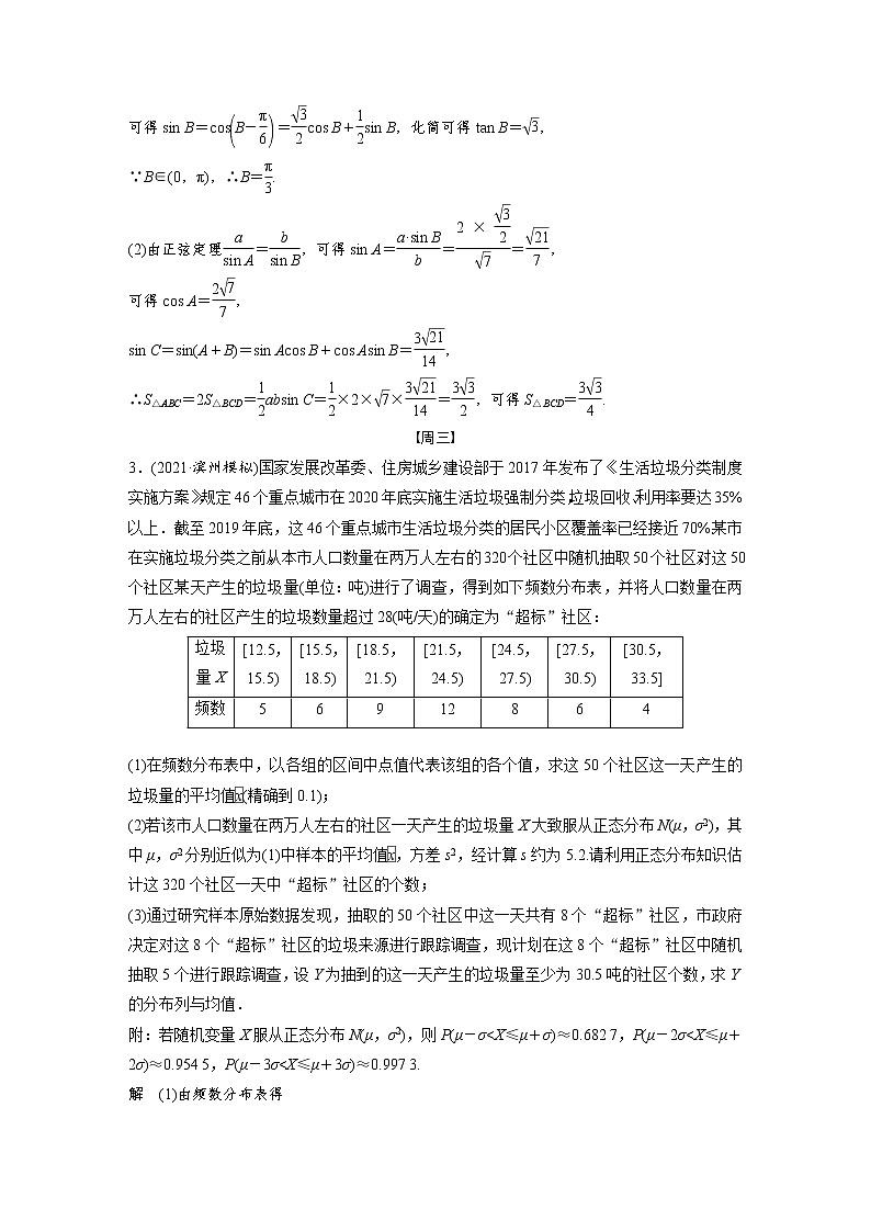 新高考数学大二轮复习每日一练含答案课件PPT02