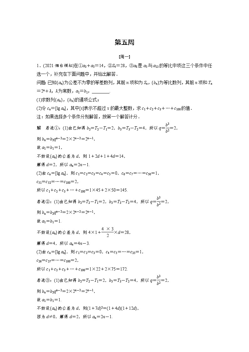 新高考数学大二轮复习每日一练含答案课件PPT01