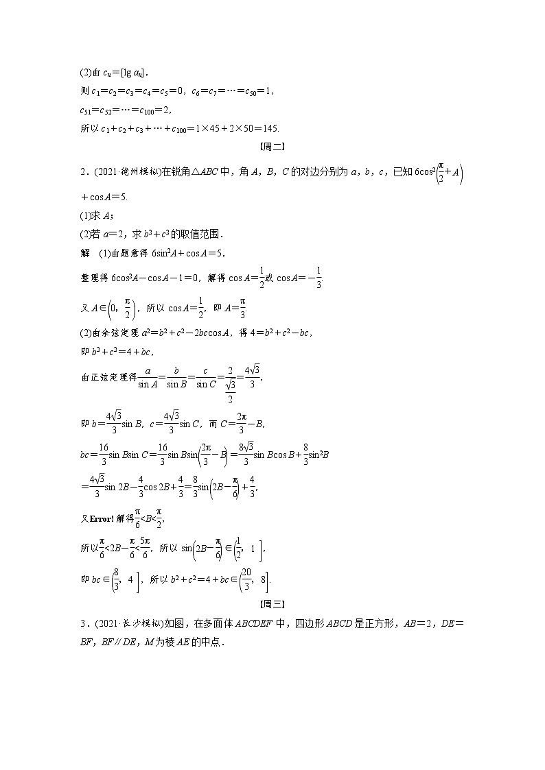 新高考数学大二轮复习每日一练含答案课件PPT02