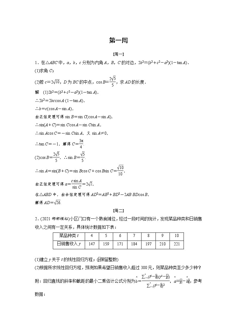 新高考数学大二轮复习每日一练含答案课件PPT01