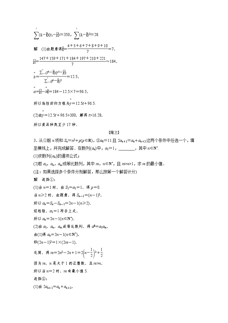 新高考数学大二轮复习每日一练含答案课件PPT02