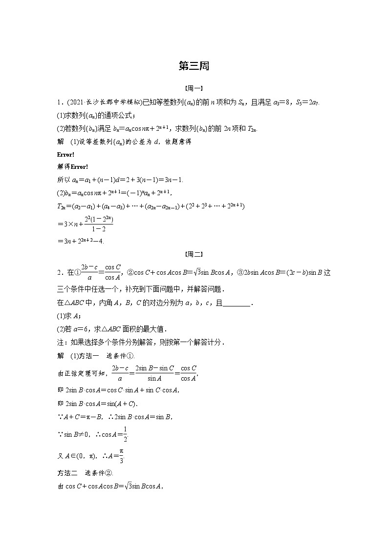 新高考数学大二轮复习每日一练含答案课件PPT01