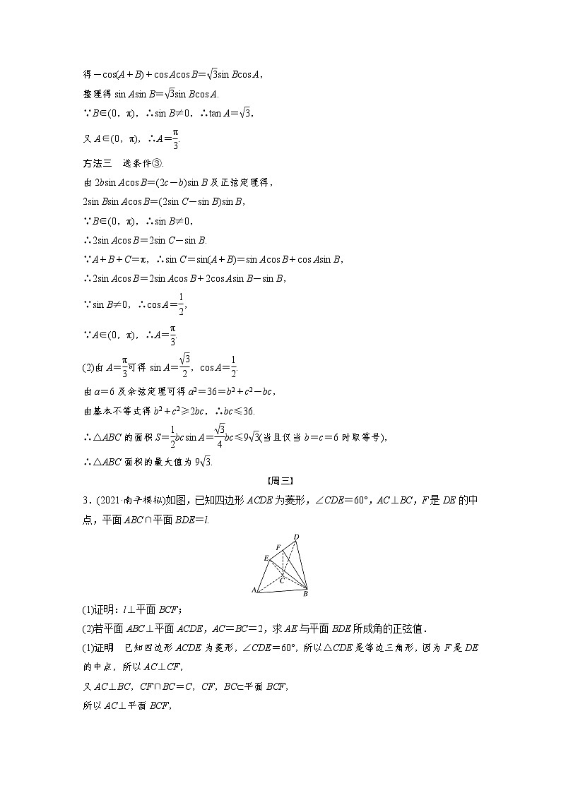 新高考数学大二轮复习每日一练含答案课件PPT02