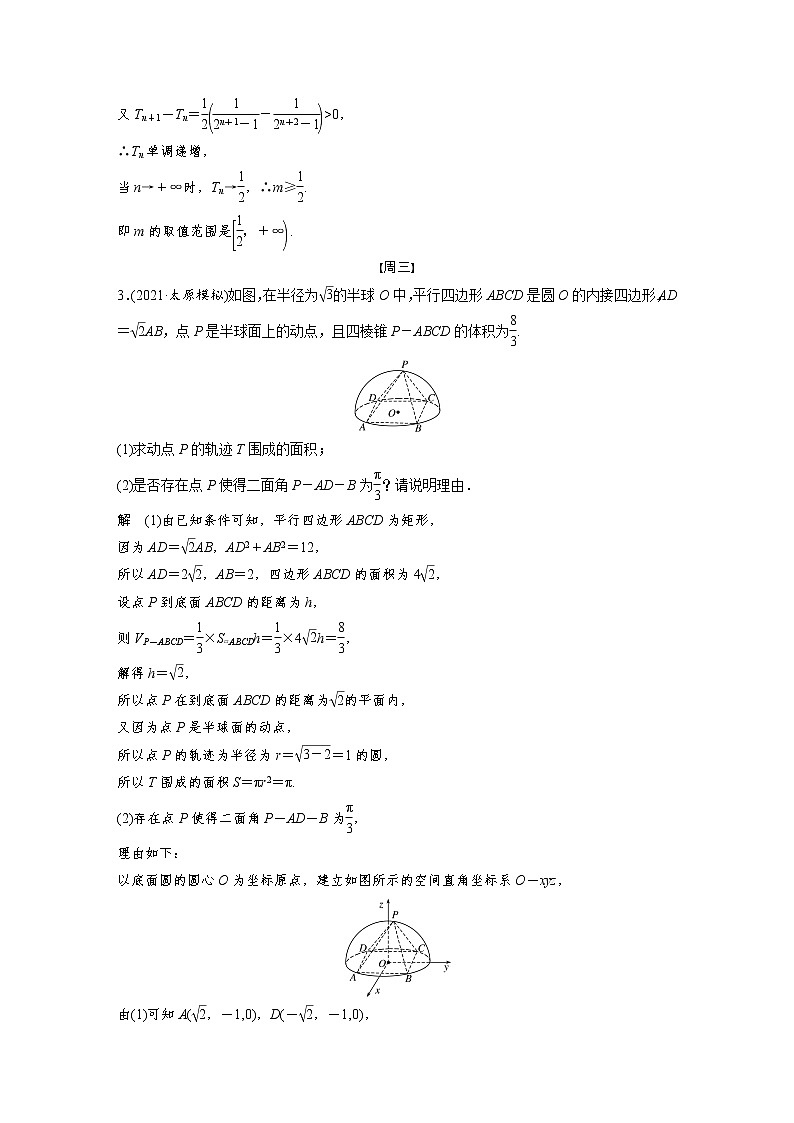 新高考数学大二轮复习每日一练含答案课件PPT02