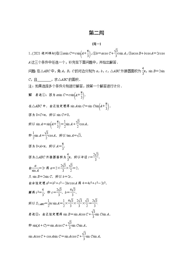 新高考数学大二轮复习每日一练含答案课件PPT01
