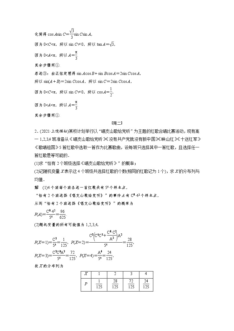 新高考数学大二轮复习每日一练含答案课件PPT02