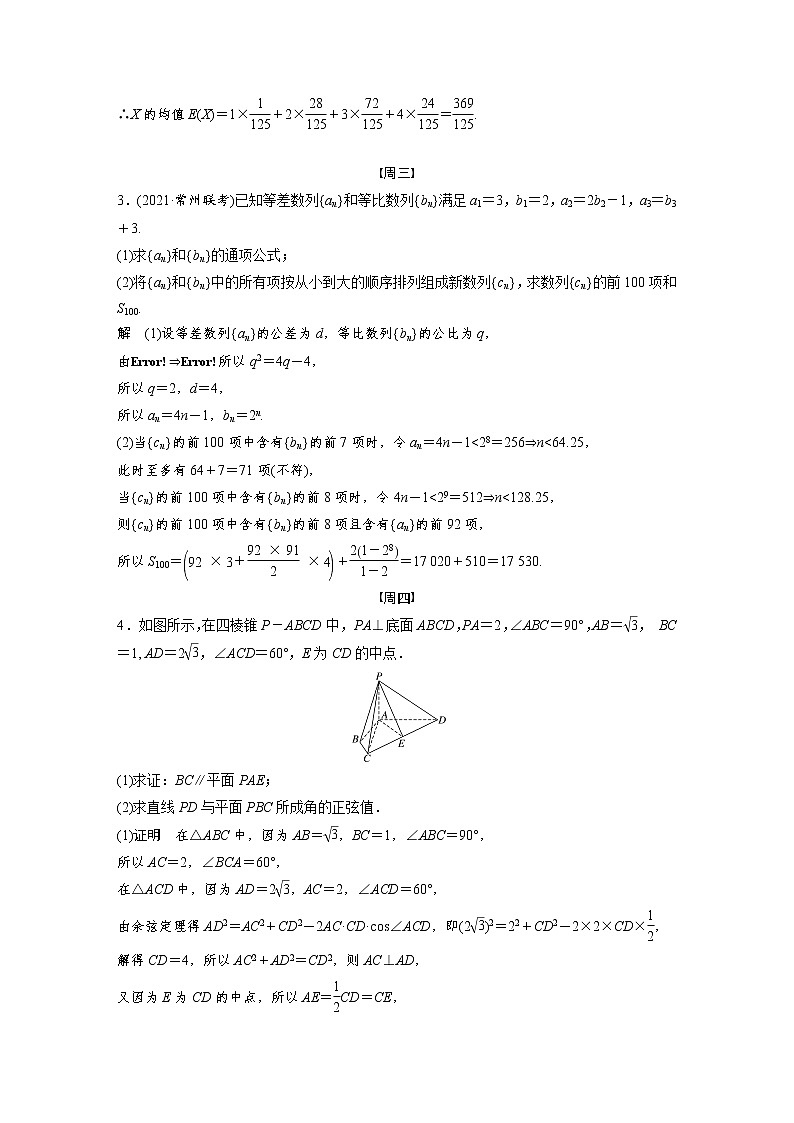 新高考数学大二轮复习每日一练含答案课件PPT03