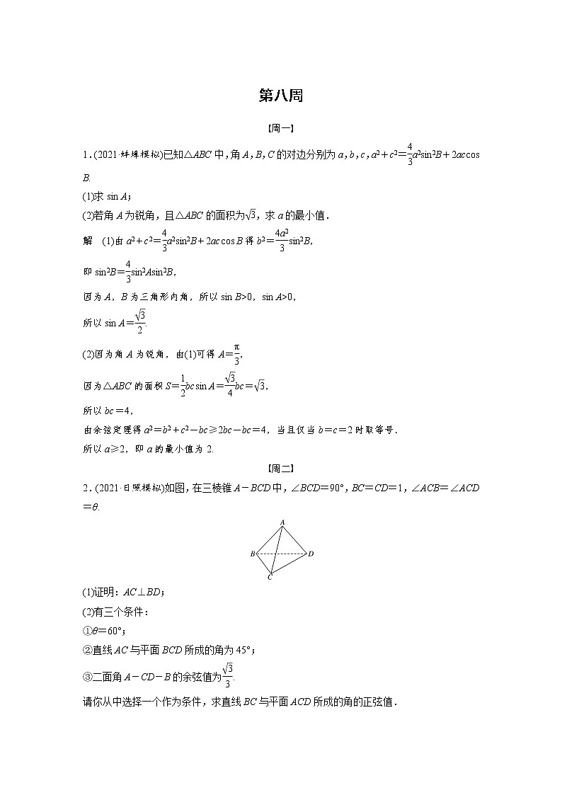 新高考数学大二轮复习每日一练含答案课件PPT01