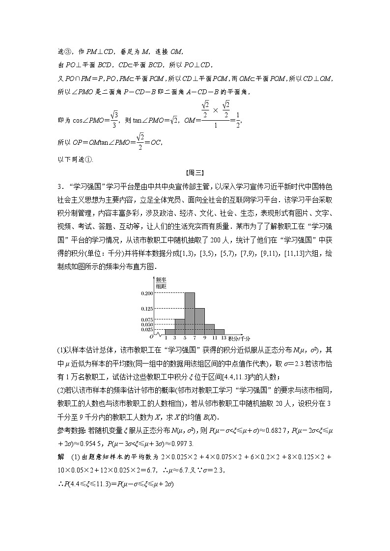 新高考数学大二轮复习每日一练含答案课件PPT03