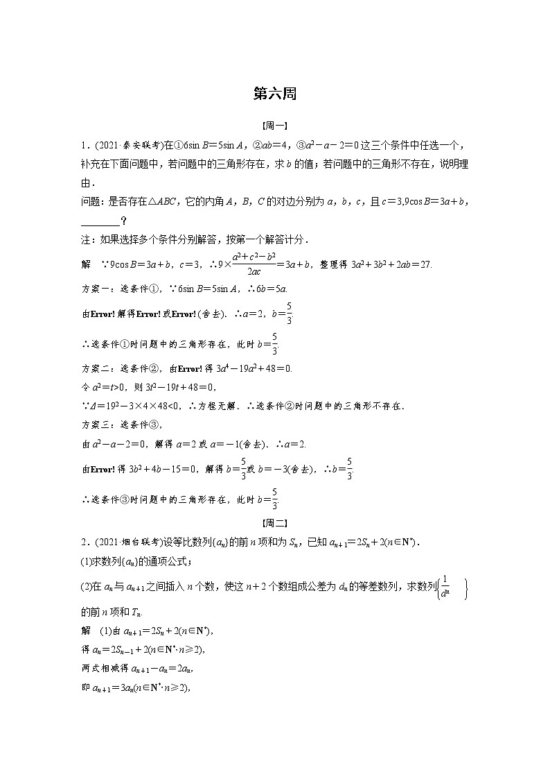 新高考数学大二轮复习每日一练含答案课件PPT01