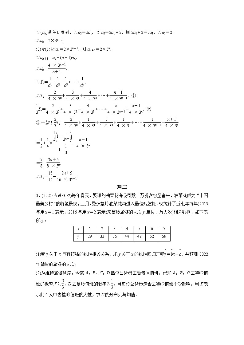 新高考数学大二轮复习每日一练含答案课件PPT02