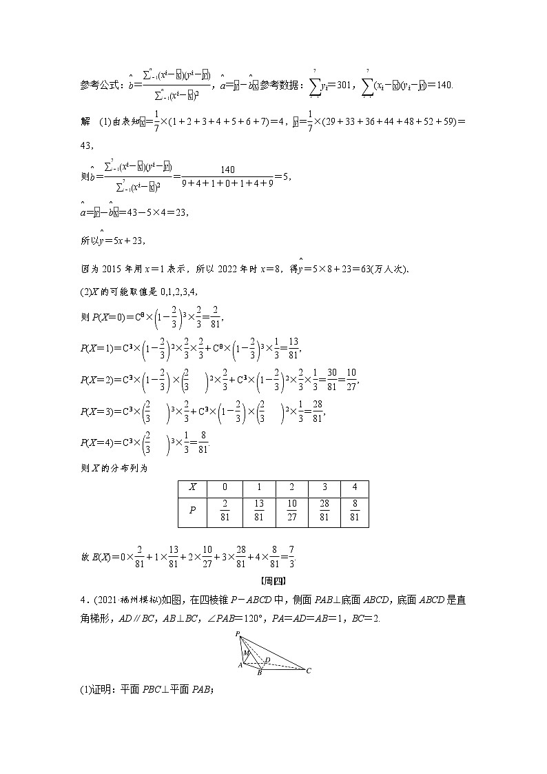 新高考数学大二轮复习每日一练含答案课件PPT03