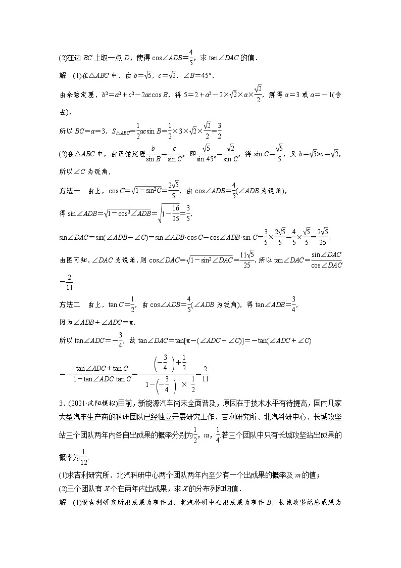 新高考数学大二轮复习大题保分练含答案课件PPT02
