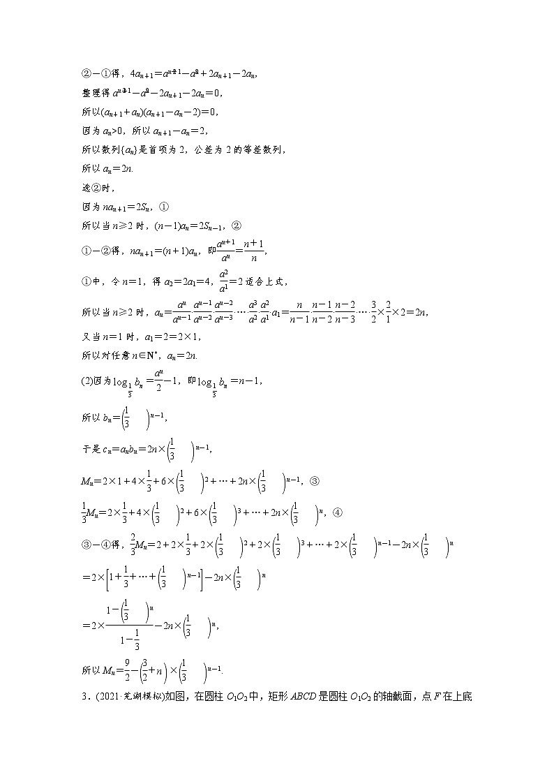新高考数学大二轮复习大题保分练含答案课件PPT02