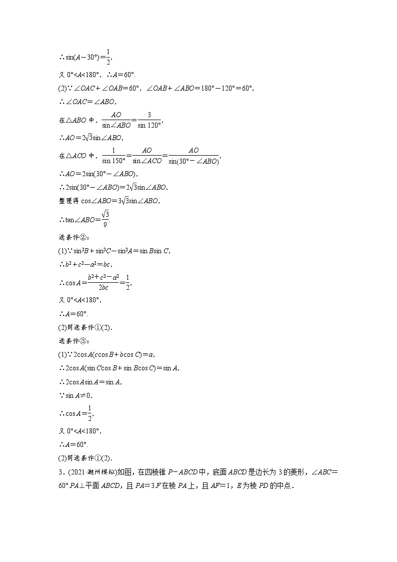 新高考数学大二轮复习大题保分练含答案课件PPT02