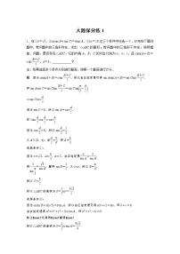 新高考数学大二轮复习大题保分练含答案课件PPT