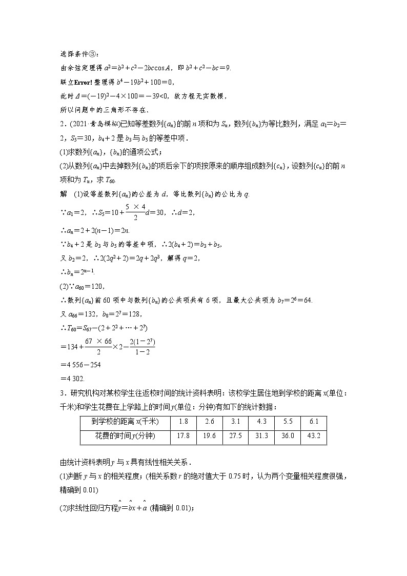 新高考数学大二轮复习大题保分练含答案课件PPT02