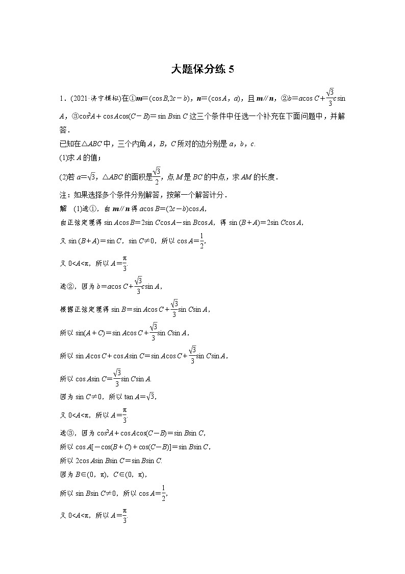 新高考数学大二轮复习大题保分练含答案课件PPT01