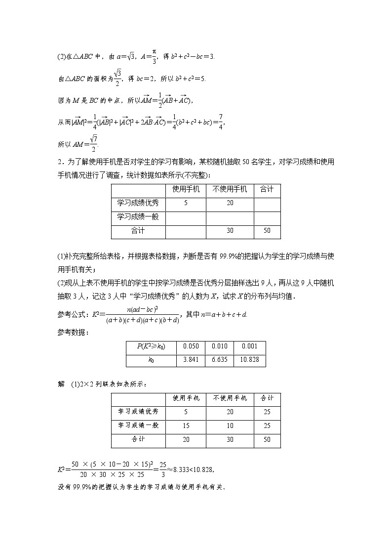 新高考数学大二轮复习大题保分练含答案课件PPT02