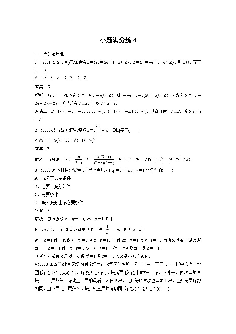 小题满分练4第1页