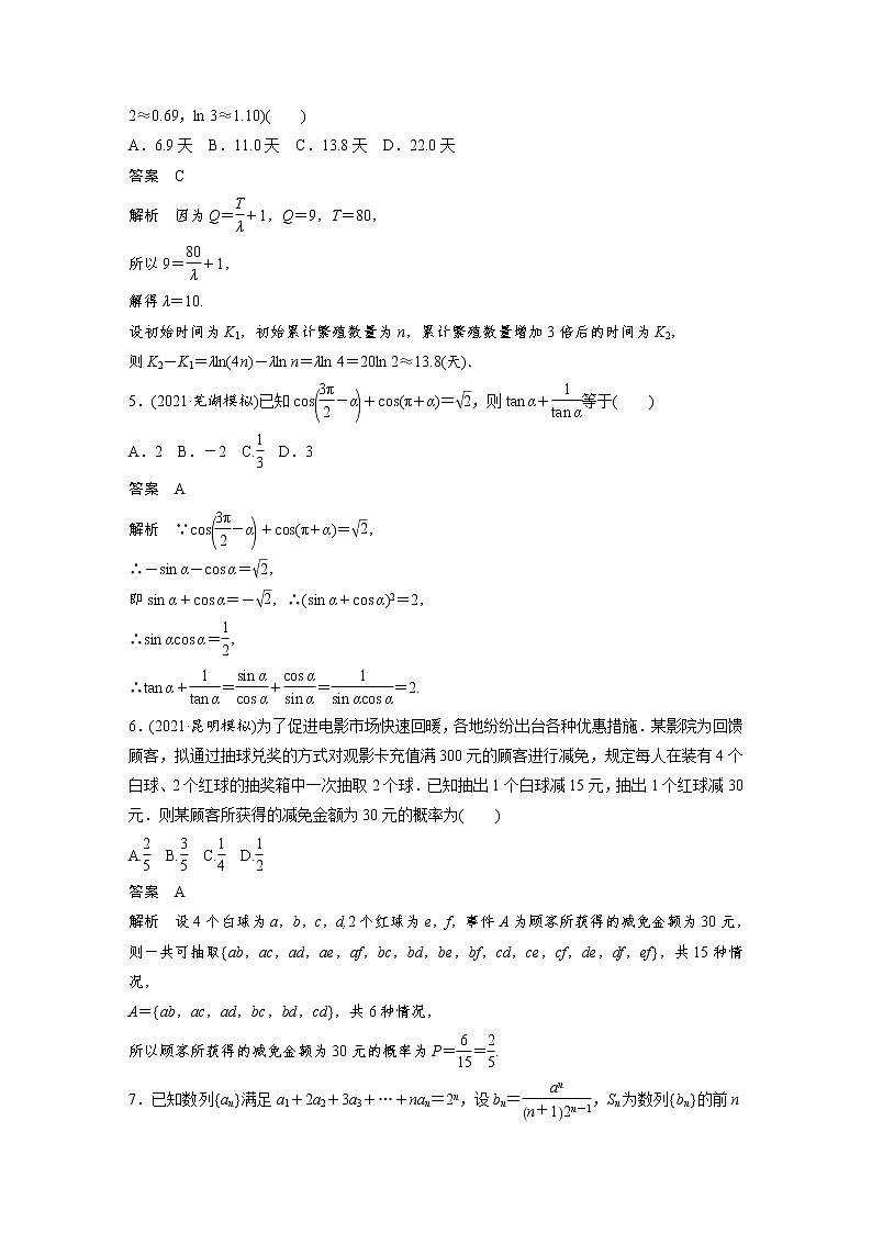 小题满分练7第2页