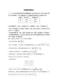 新高考数学大二轮复习压轴题突破练含答案课件PPT