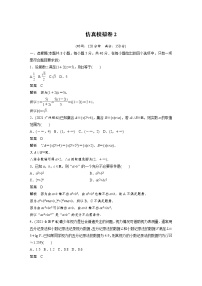 新高考数学大二轮复习仿真模拟卷含答案课件PPT