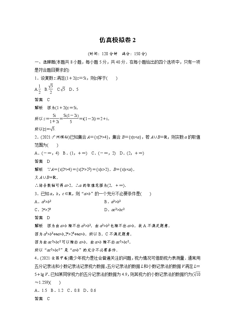 仿真模拟卷2第1页