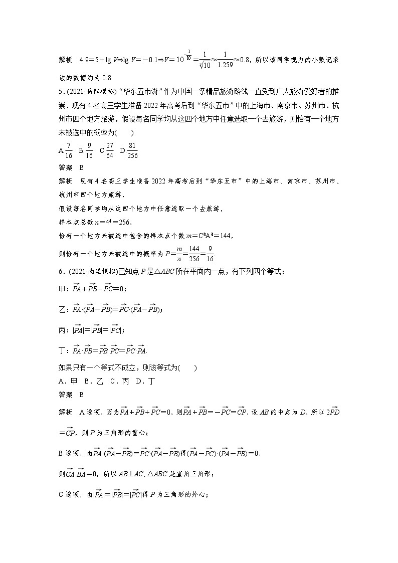 仿真模拟卷2第2页