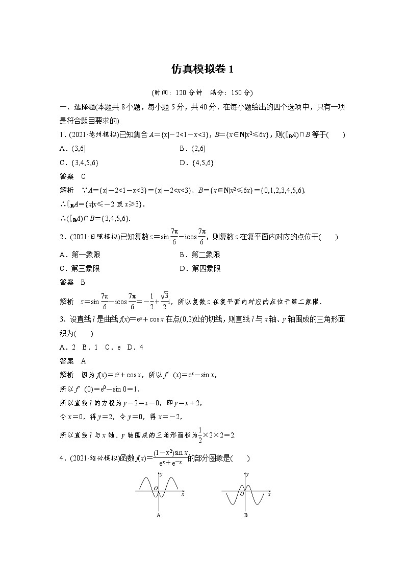 仿真模拟卷1第1页