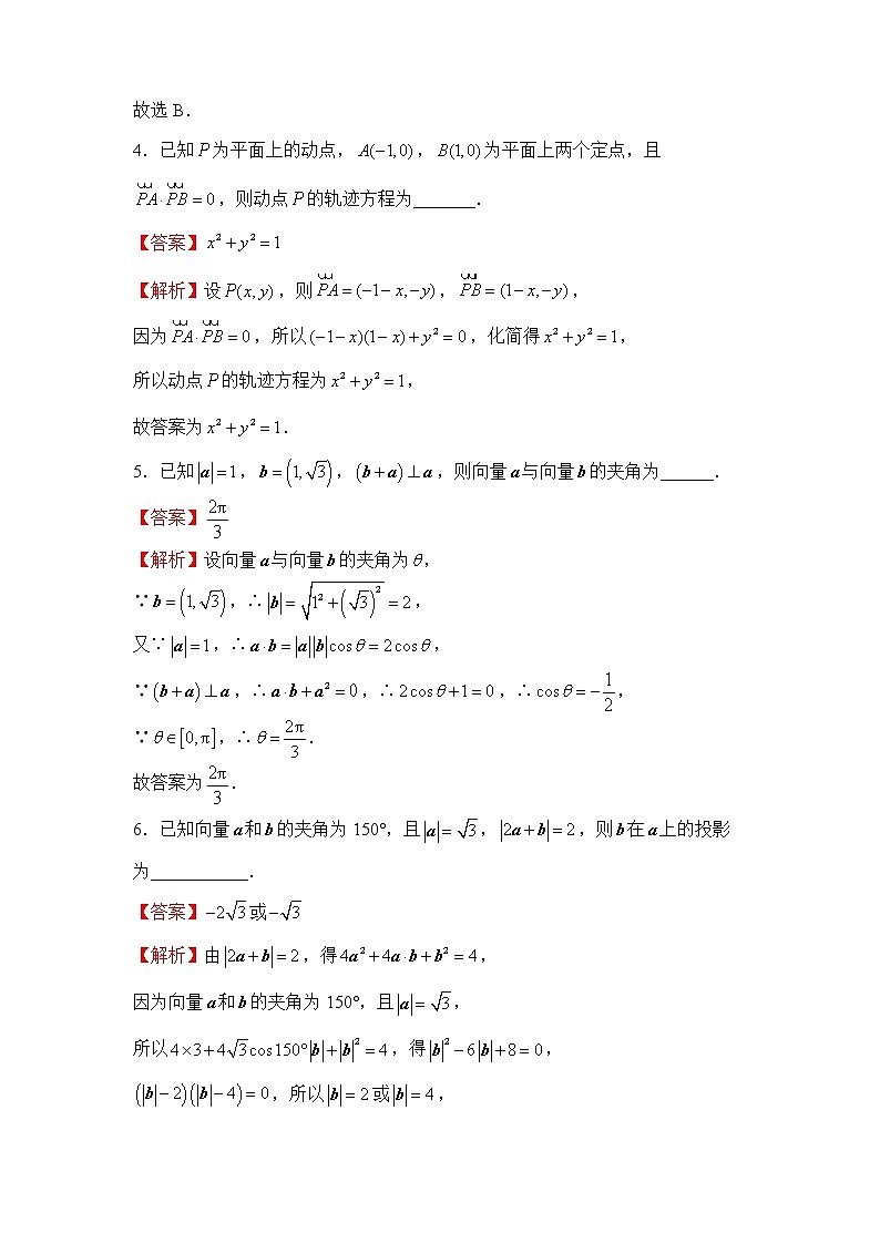 【原创】2022届高三二轮专题卷 数学（一）平面向量 教师版第2页