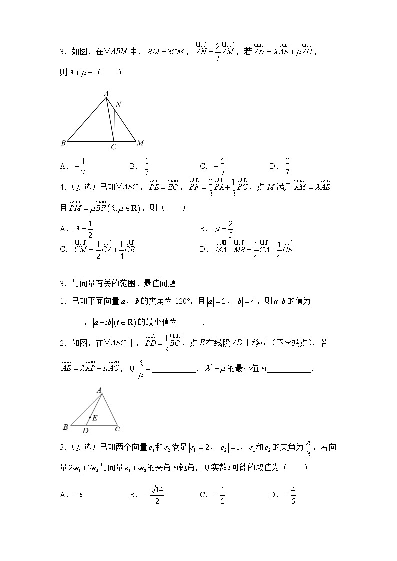 【原创】2022届高三二轮专题卷 数学（一）平面向量 学生版第3页