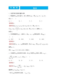 【原创】2022届高三二轮专题卷 数学（四）数列【学生版+教师版】