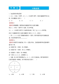 【原创】2022届高三二轮专题卷 数学（五）计数原理【学生版+教师版】