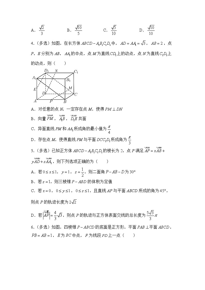 【原创】2022届高三二轮专题卷 数学（十二）空间向量与立体几何 学生版第2页