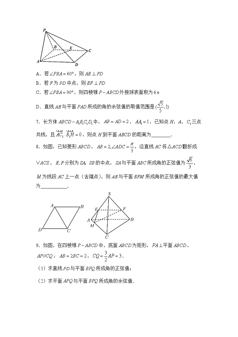 【原创】2022届高三二轮专题卷 数学（十二）空间向量与立体几何 学生版第3页