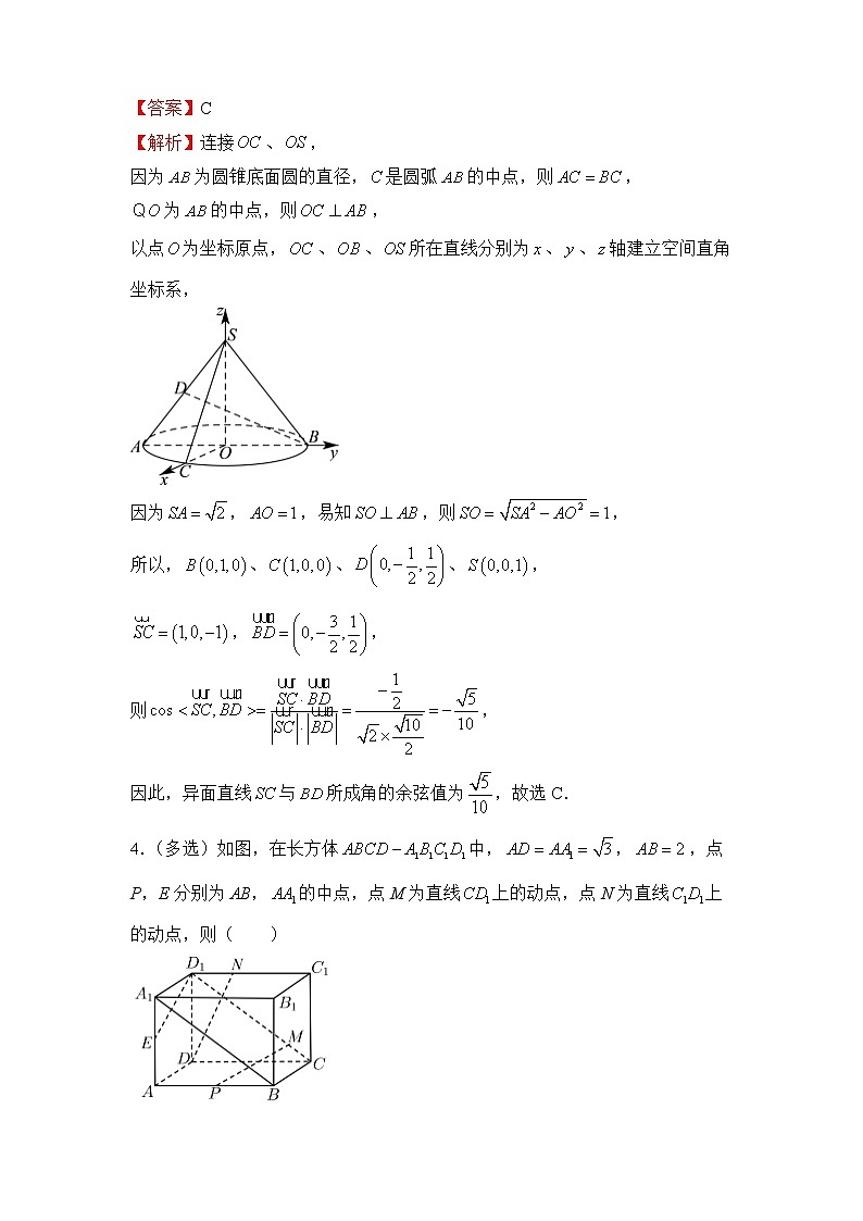 【原创】2022届高三二轮专题卷 数学（十二）空间向量与立体几何 教师版第3页