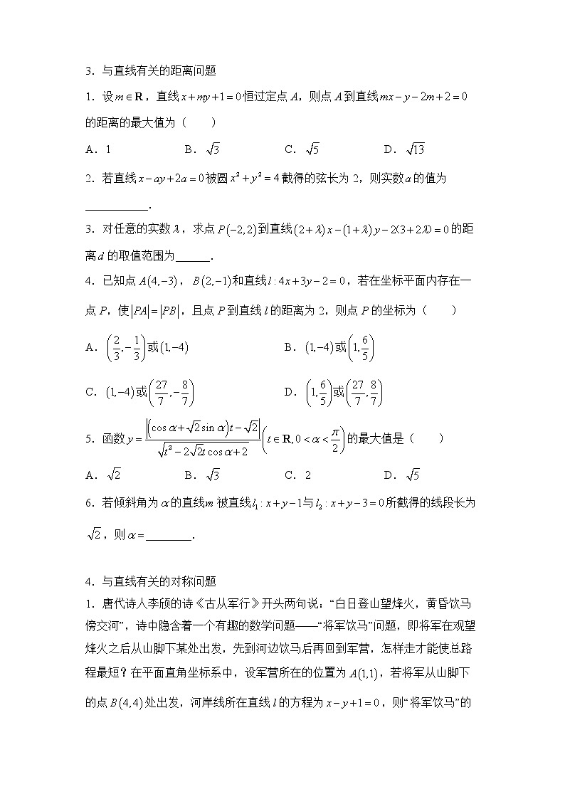 【原创】2022届高三二轮专题卷 数学（十三）直线的方程 学生版第3页