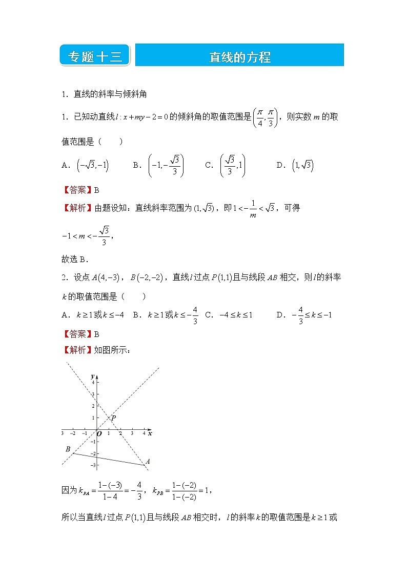 【原创】2022届高三二轮专题卷 数学（十三）直线的方程 教师版第1页