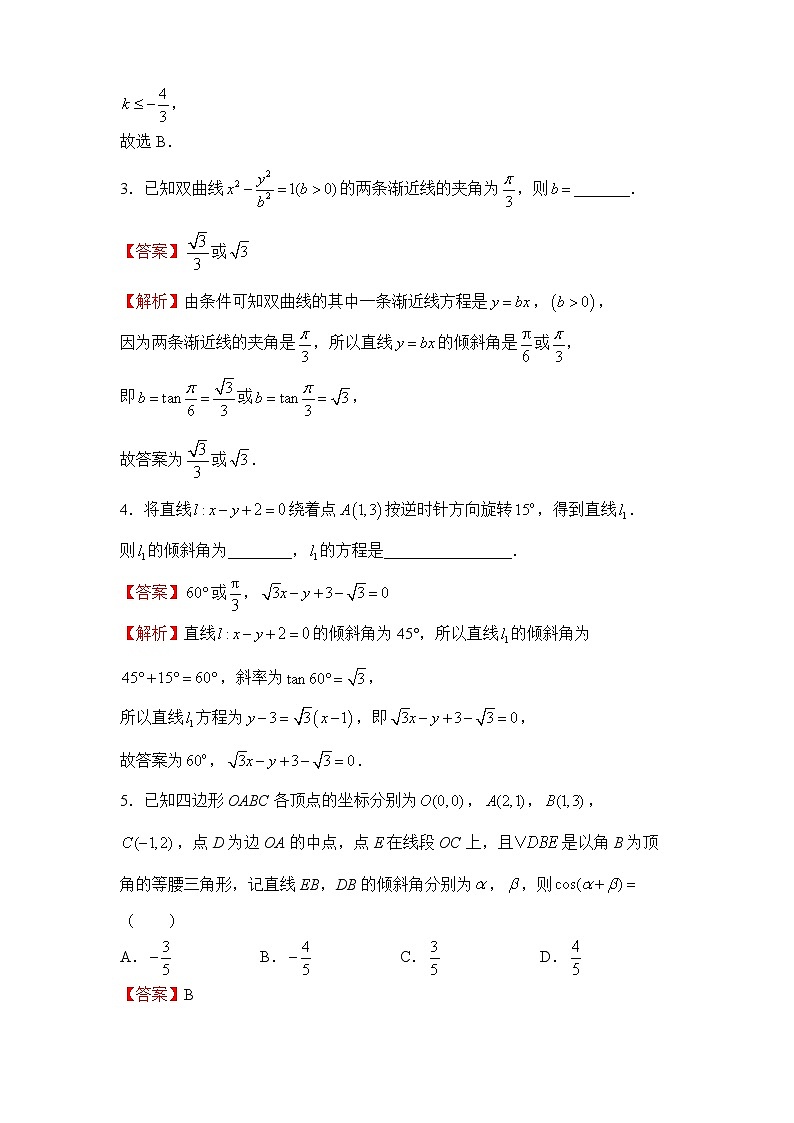 【原创】2022届高三二轮专题卷 数学（十三）直线的方程 教师版第2页