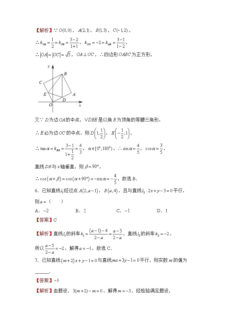 【原创】2022届高三二轮专题卷 数学（十三）直线的方程 教师版第3页