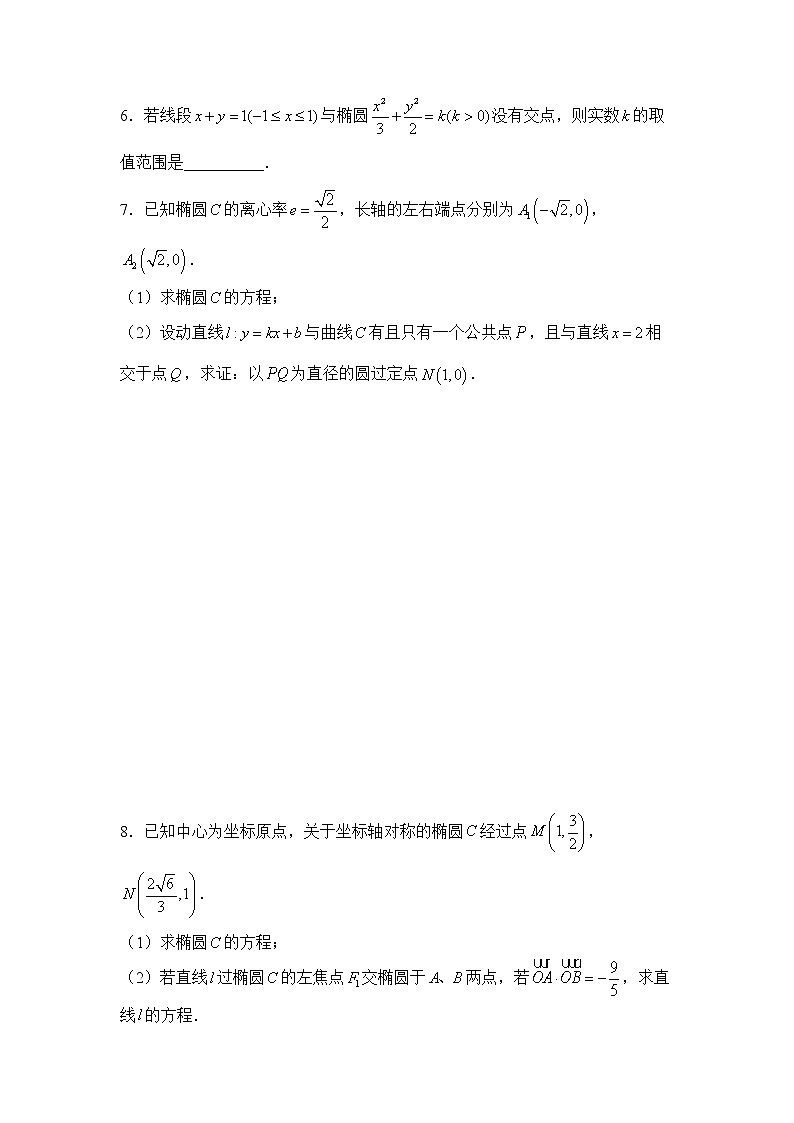 【原创】2022届高三二轮专题卷 数学（十七）直线与圆锥曲线 学生版第2页