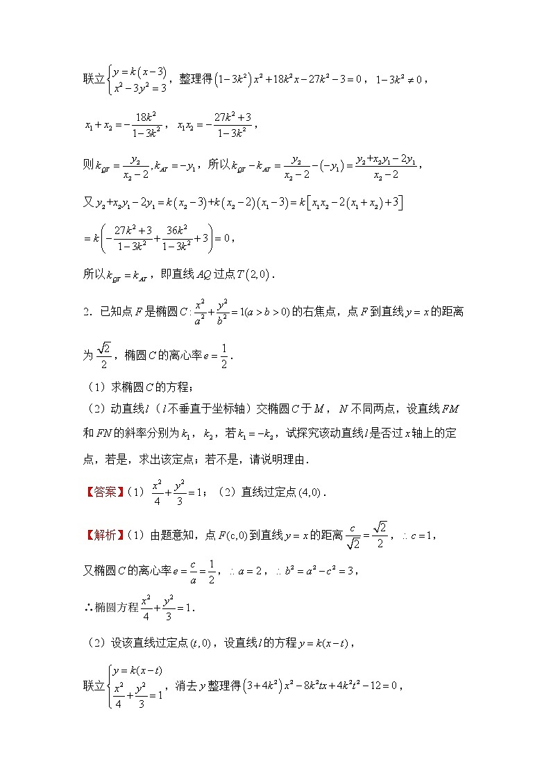 【原创】2022届高三二轮专题卷 数学（十八）圆锥曲线中的综合问题 教师版第2页
