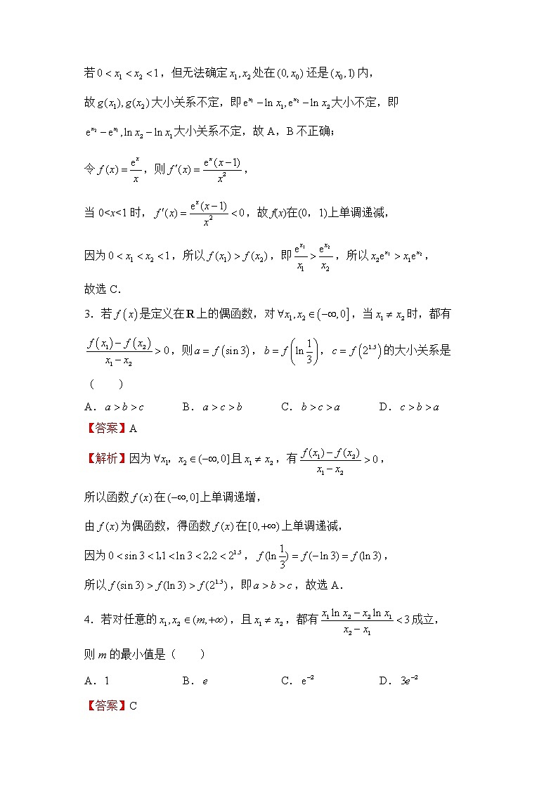 【原创】2022届高三二轮专题卷 数学（十九）函数的性质【学生版+教师版】02