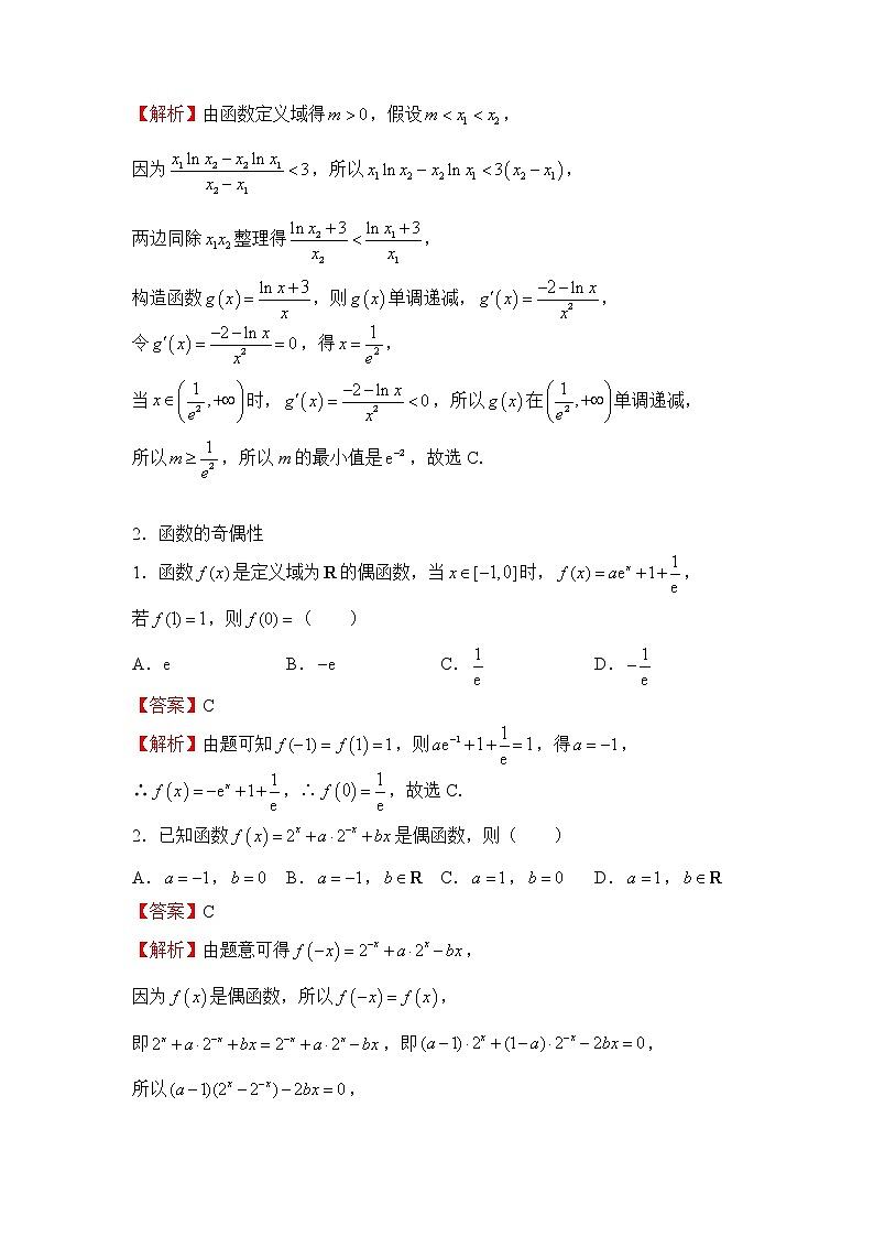 【原创】2022届高三二轮专题卷 数学（十九）函数的性质【学生版+教师版】03