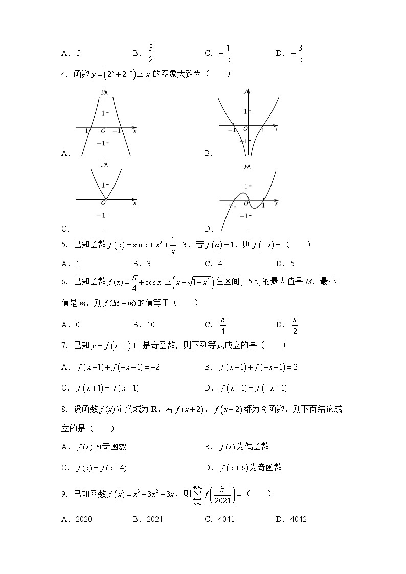 【原创】2022届高三二轮专题卷 数学（十九）函数的性质【学生版+教师版】02