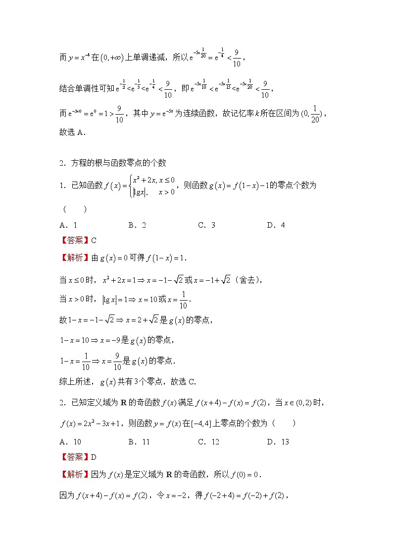 【原创】2022届高三二轮专题卷 数学（二十）函数与方程 教师版第2页