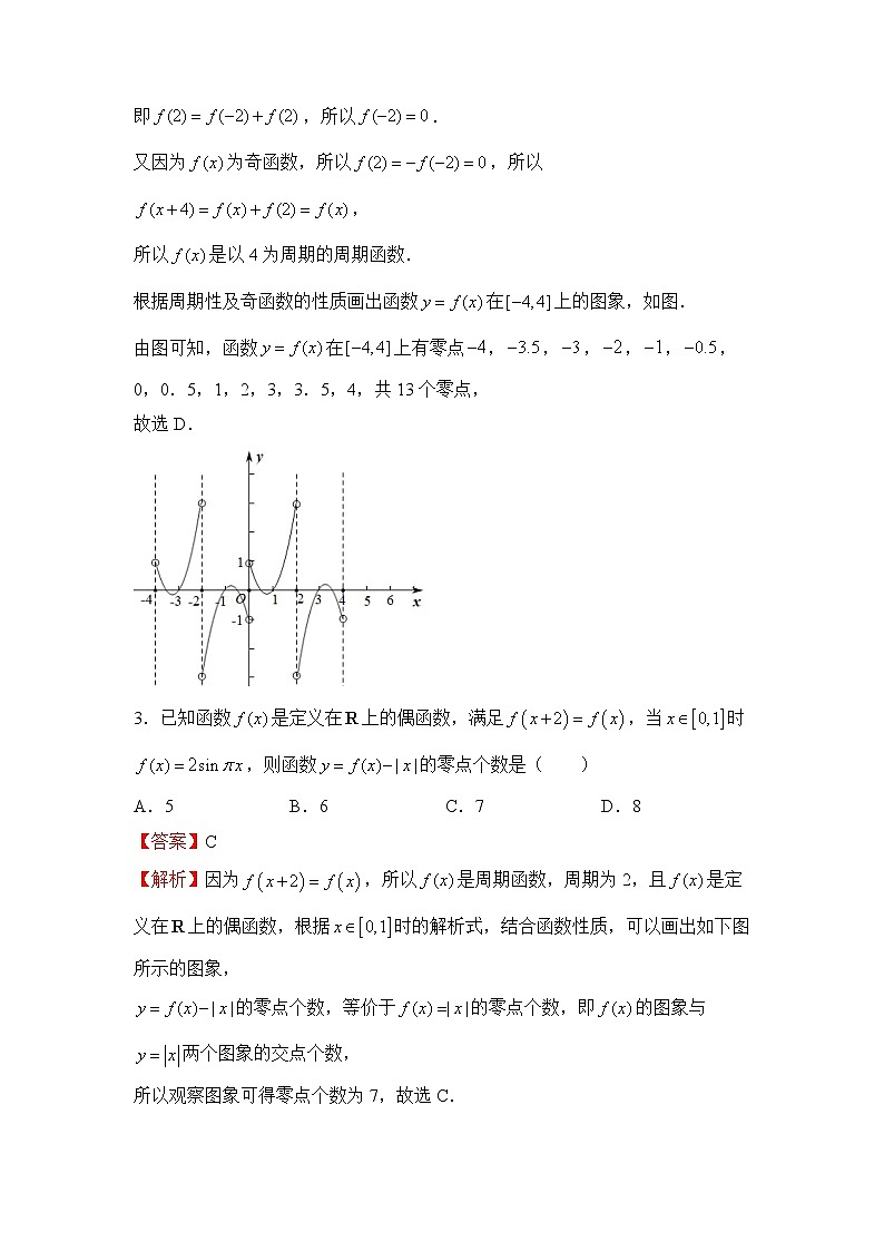 【原创】2022届高三二轮专题卷 数学（二十）函数与方程 教师版第3页